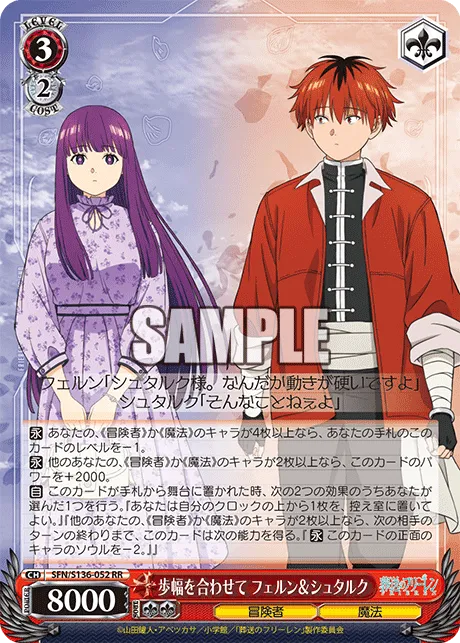 歩幅を合わせて フェルン＆シュタルク