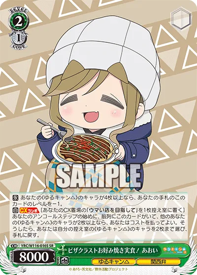 ピザクラストお好み焼き実食！ あおい