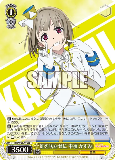 虹を咲かせに 中須 かすみ