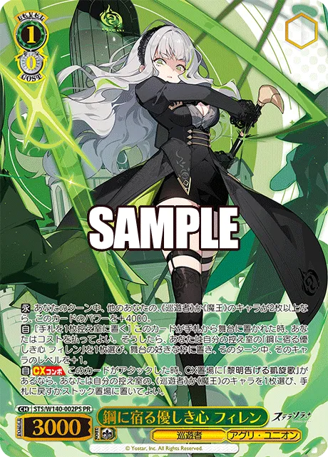 鋼に宿る優しき心 フィレン
