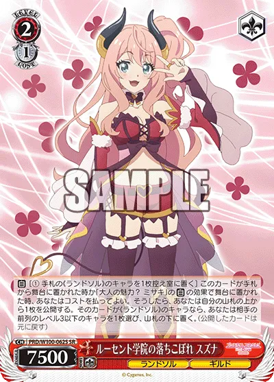 ルーセント学院の落ちこぼれ スズナ