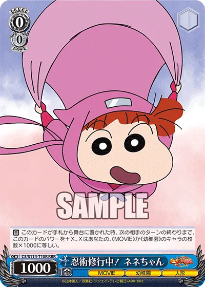 忍術修行中！ ネネちゃん