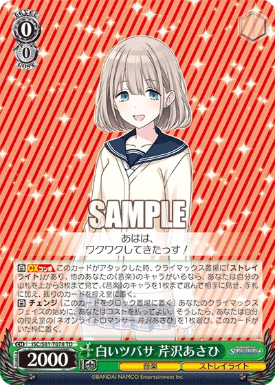 白いツバサ 芹沢あさひ