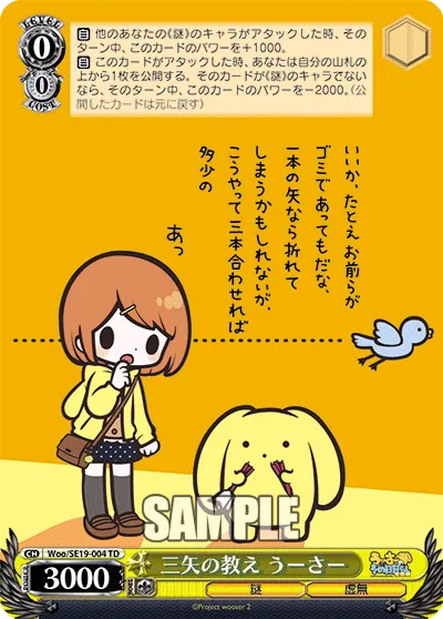 三矢の教え うーさー