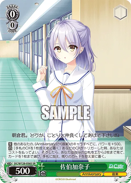 佐伯加奈子