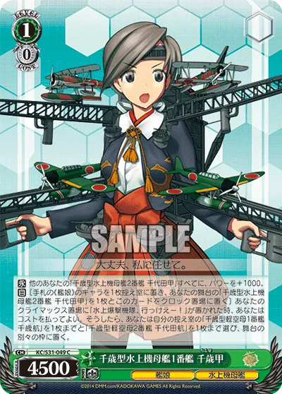 千歳型水上機母艦1番艦 千歳甲