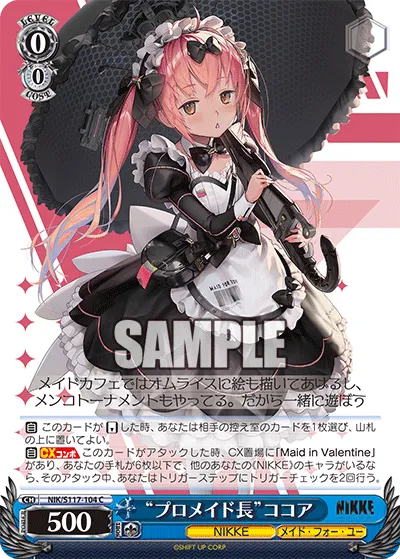 “プロメイド長”ココア