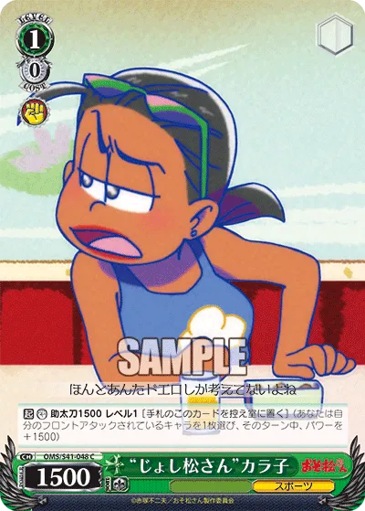 “じょし松さん”カラ子