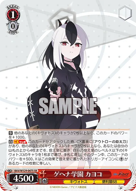 ゲヘナ学園 カヨコ