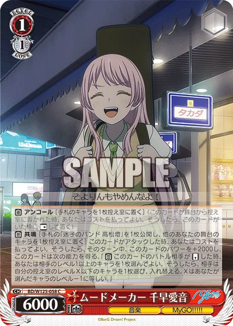 ムードメーカー 千早愛音