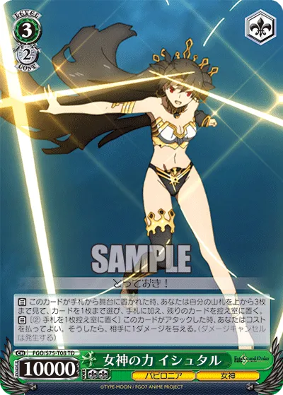 女神の力 イシュタル