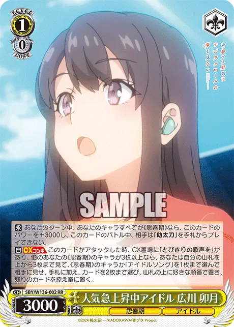 人気急上昇中アイドル 広川 卯月