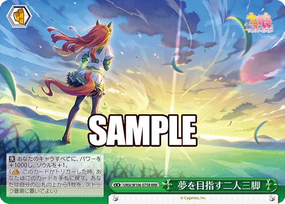 夢を目指す二人三脚