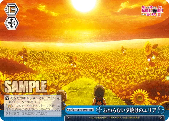 おわらない夕焼けのエリア