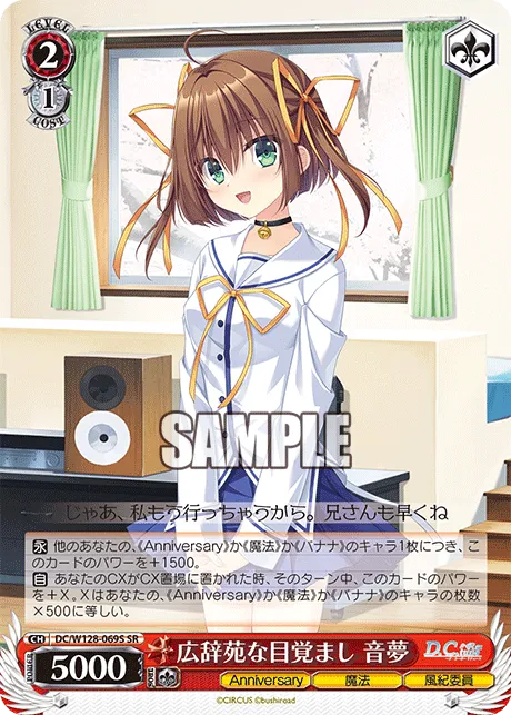 広辞苑な目覚まし 音夢
