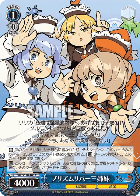 プリズムリバー三姉妹