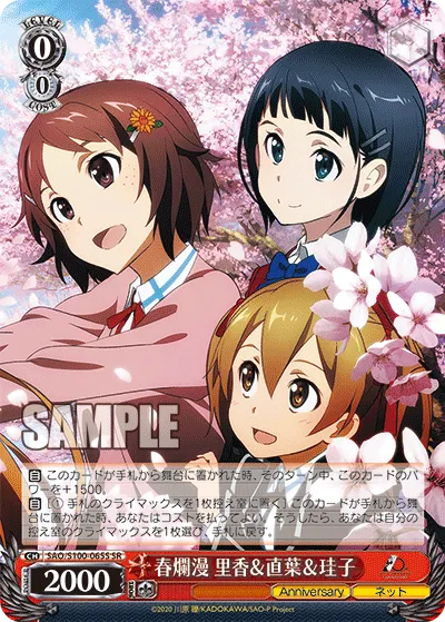 春爛漫 里香＆直葉＆珪子