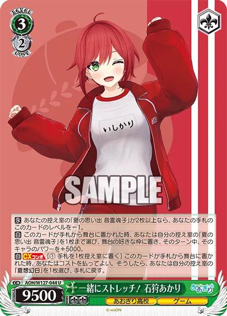 一緒にストレッチ！ 石狩あかり