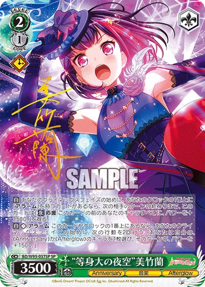 “等身大の夜空”美竹蘭