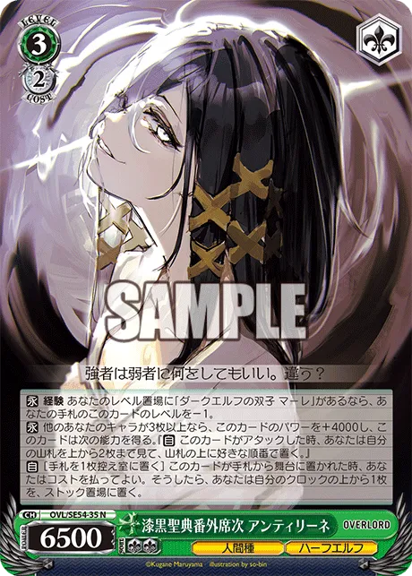 漆黒聖典番外席次 アンティリーネ
