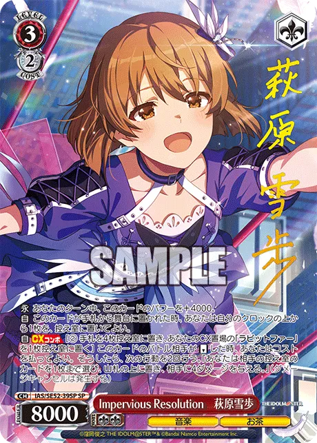 Impervious Resolution　萩原雪歩