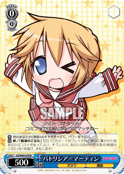 パトリシア=マーティン