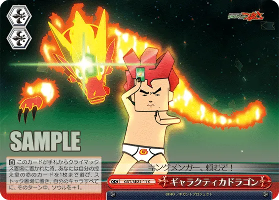 ギャラクティカドラゴン