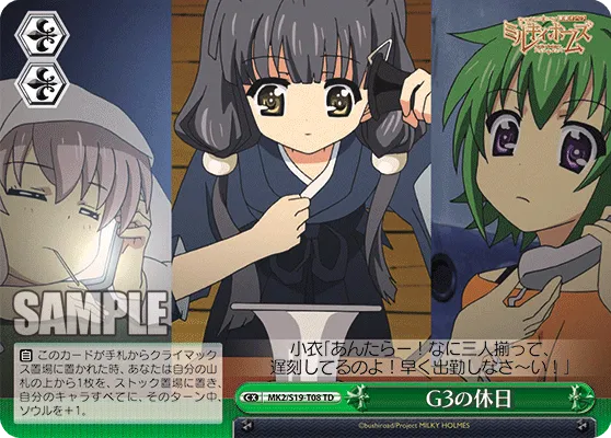 G3の休日