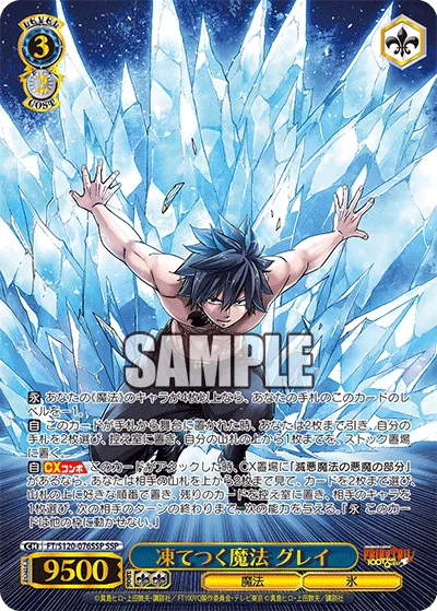 凍てつく魔法 グレイ