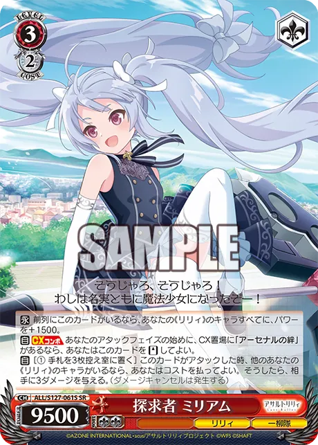 探求者 ミリアム