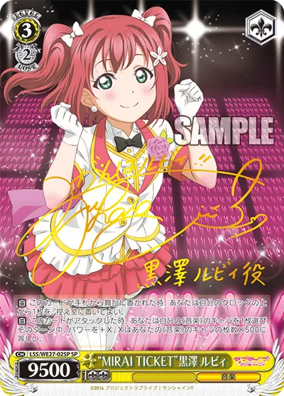 “MIRAI TICKET”黒澤 ルビィ