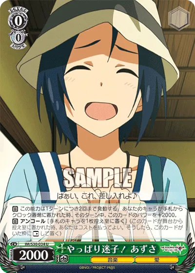 やっぱり迷子! あずさ