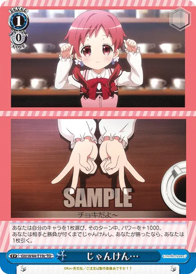 じゃんけん…