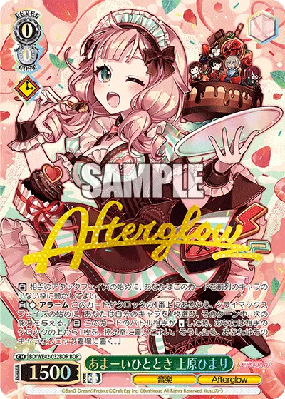 あまーいひととき 上原ひまり