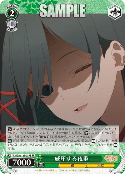 威圧する夜重