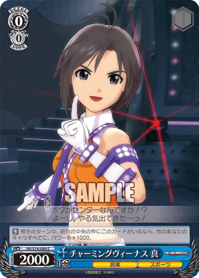 チャーミングヴィーナス 真