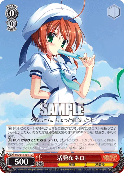 活発なネロ