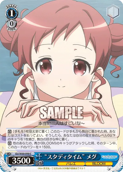 “スタディタイム” メグ