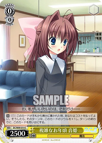複雑なお年頃 音姫