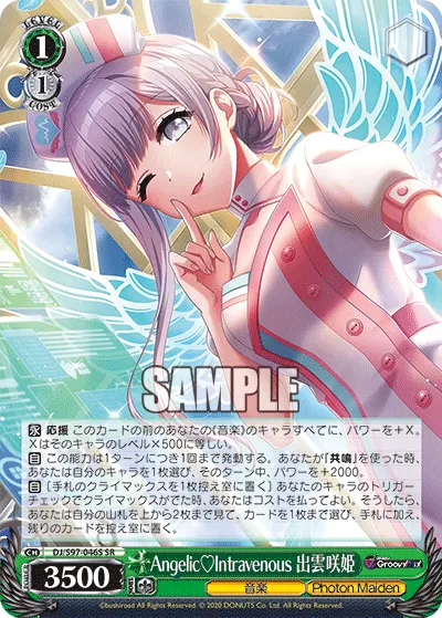 Angelic♡Intravenous 出雲咲姫