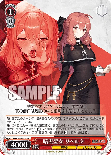 暗黒聖女 リベルタ