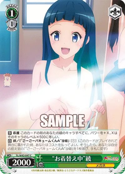 “お着替え中”綾