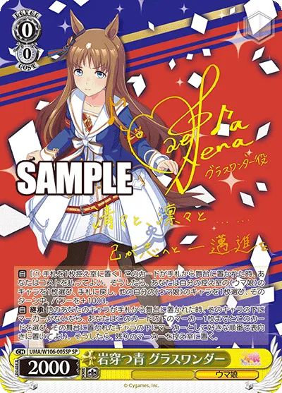 岩穿つ青 グラスワンダー