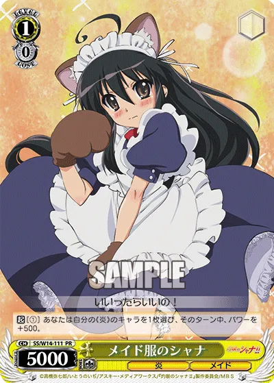 メイド服のシャナ