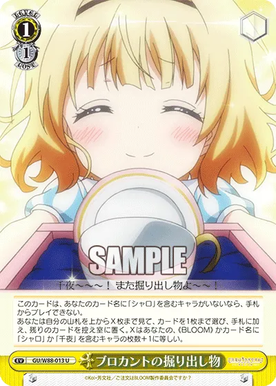 ブロカントの掘り出し物
