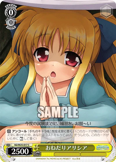 おねだりアリシア