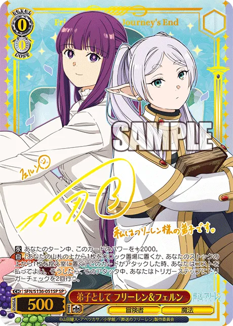 弟子として フリーレン＆フェルン