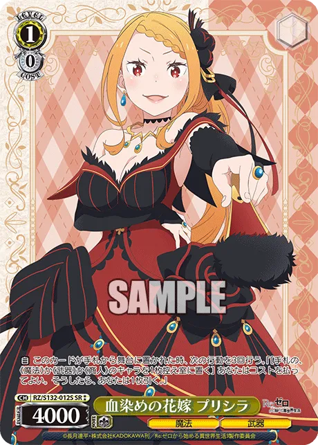 血染めの花嫁 プリシラ