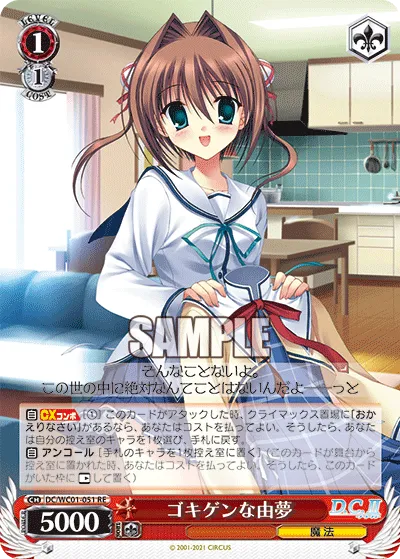 ゴキゲンな由夢