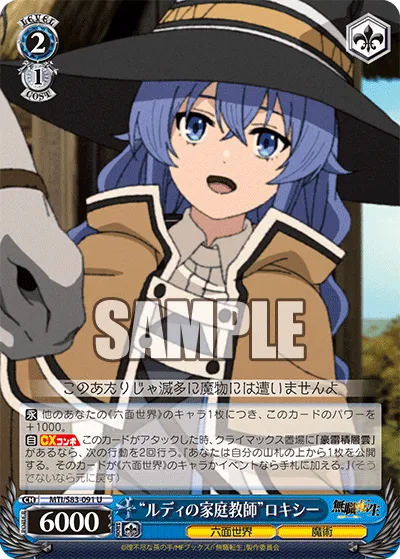 “ルディの家庭教師”ロキシー